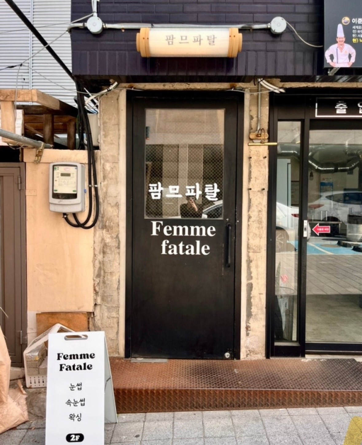 팜므파탈 왁싱