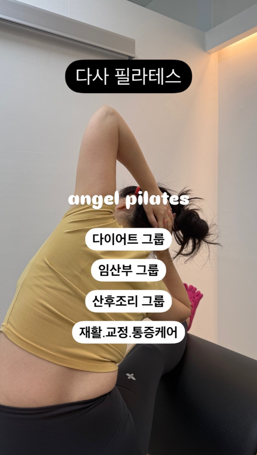 엔젤필라테스