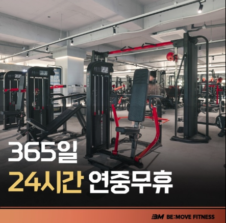 비무브짐24 헬스&PT 상인점
