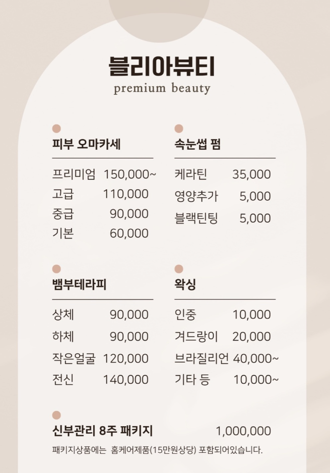 블리아뷰티