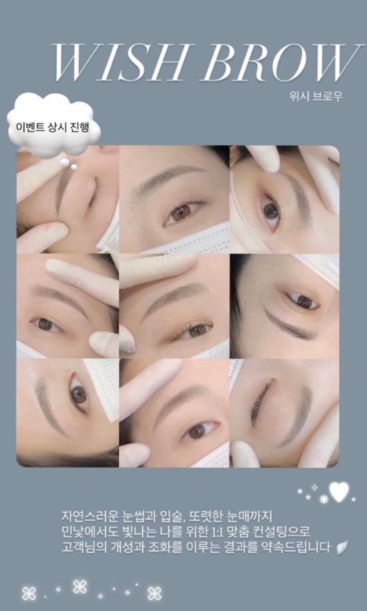 위시 브로우