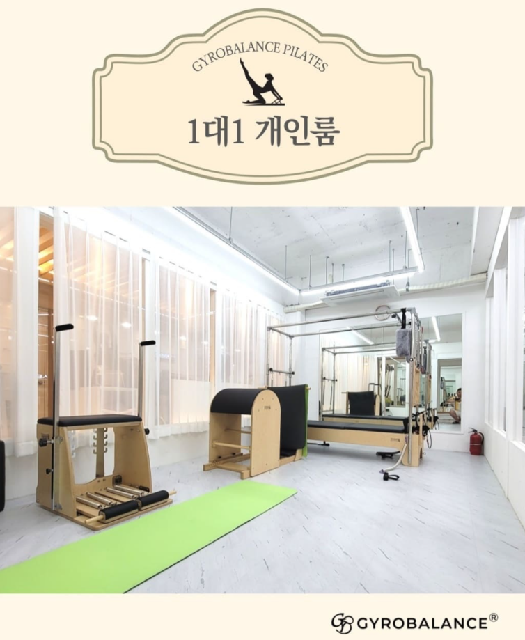 자이로밸런스 필라테스