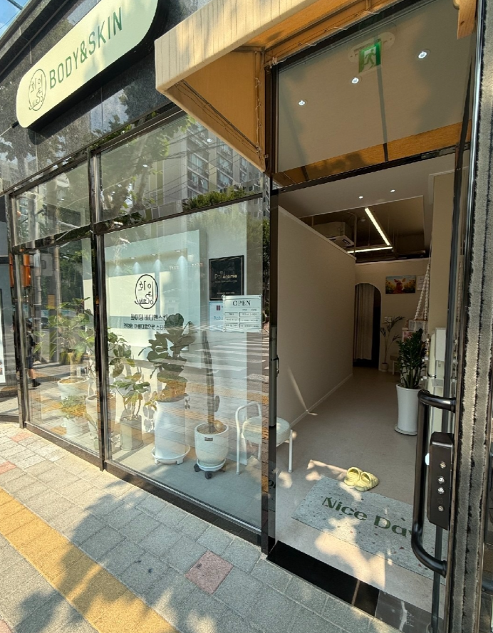 화이팅 바디앤스킨