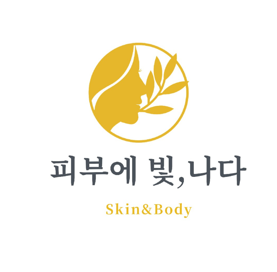 피부에 빛나다