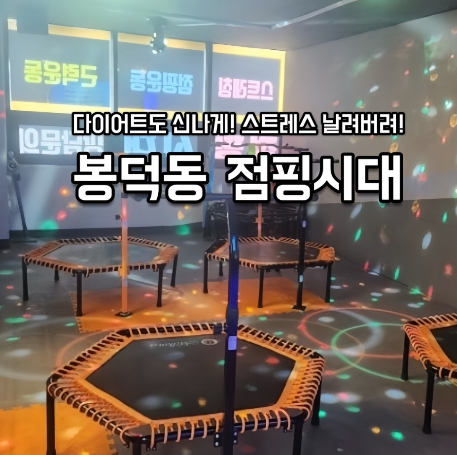 점핑시대