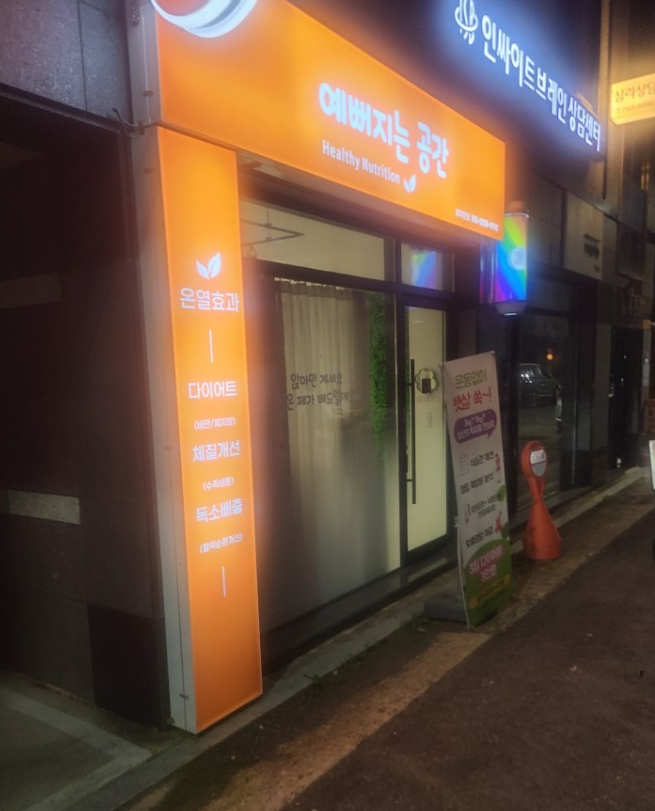 예뻐지는공간