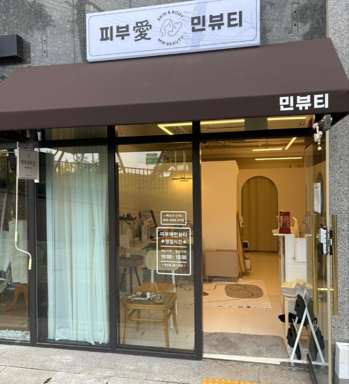 피부애 민뷰티