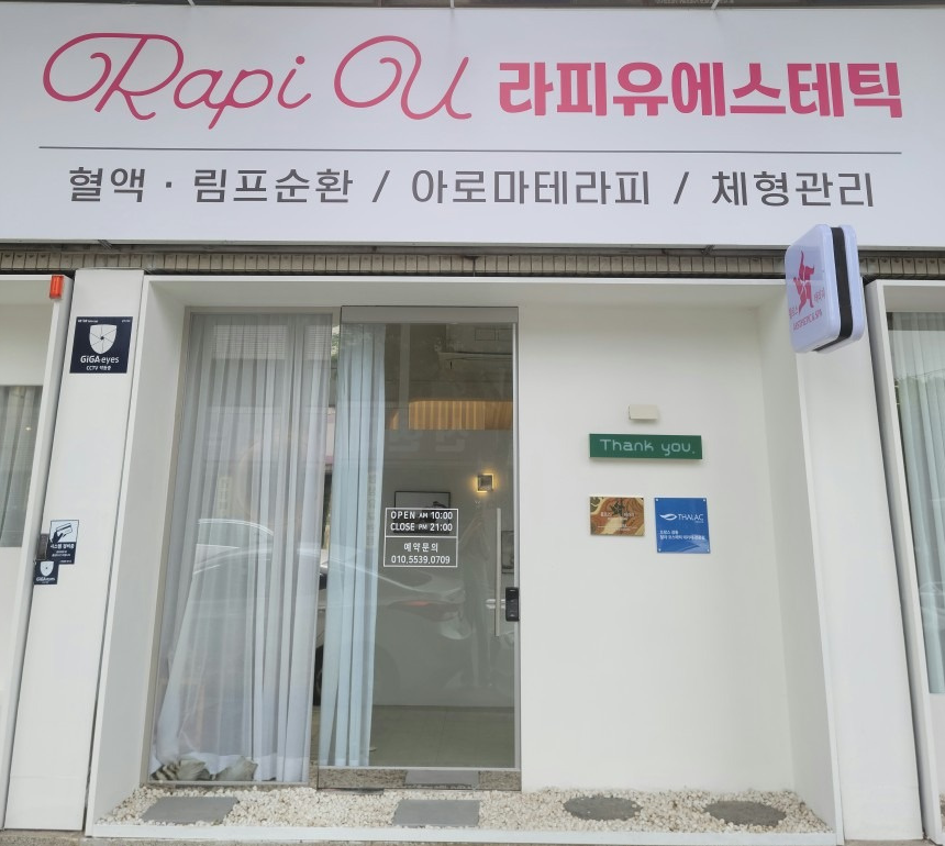 라피유에스테틱