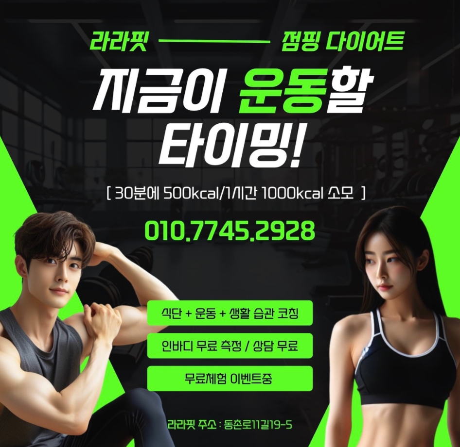 라라핏점핑&온열다이어트