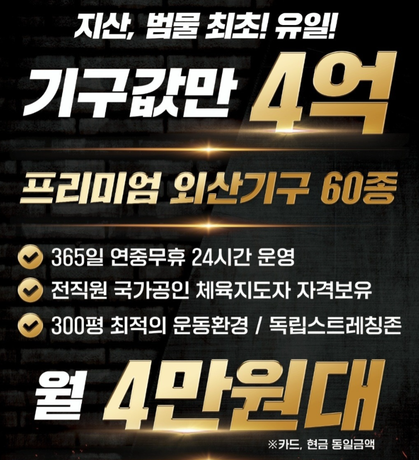 패밀리짐 범물점