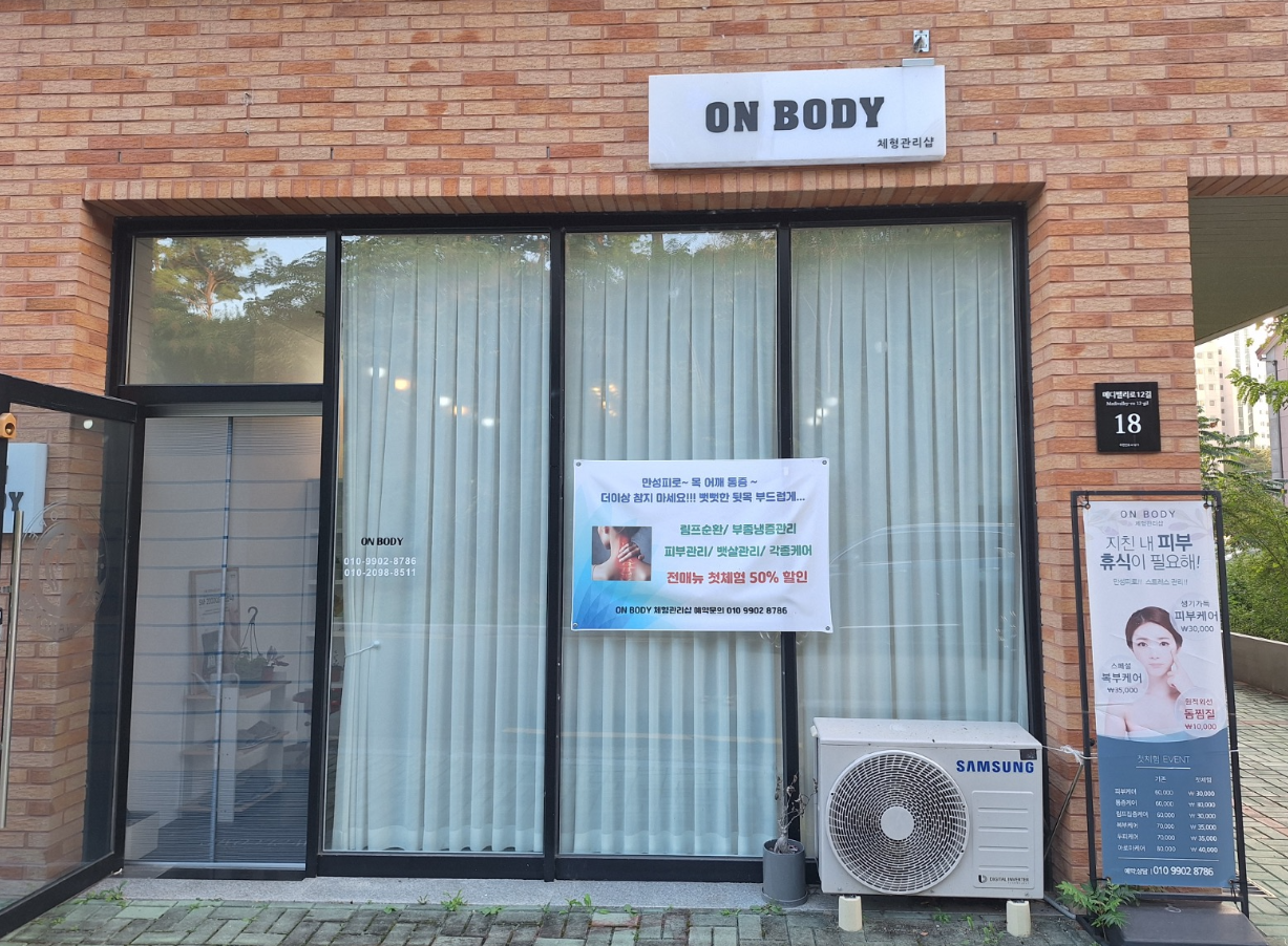 ONBODY체형관리샵