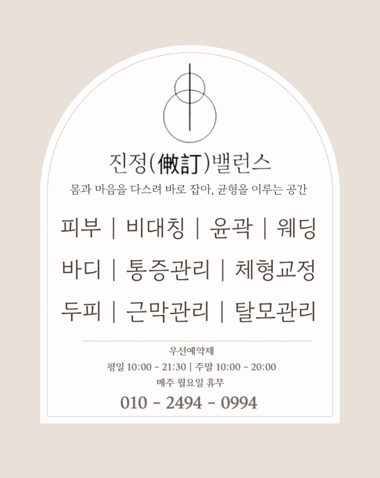 진정밸런스
