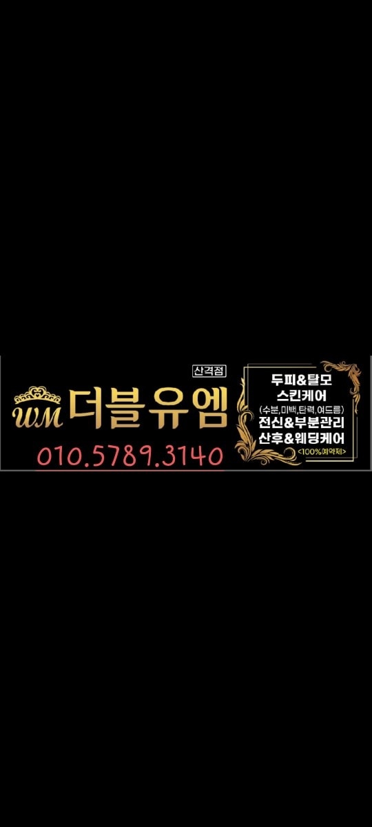 더블유엠 산격점 에스테틱