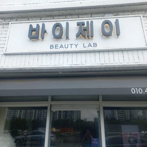 바이제이