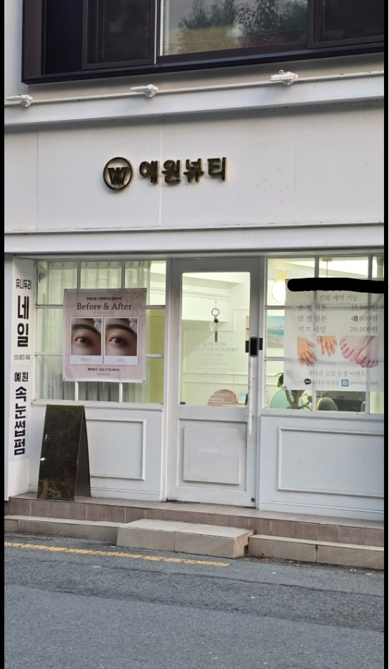 예원뷰티