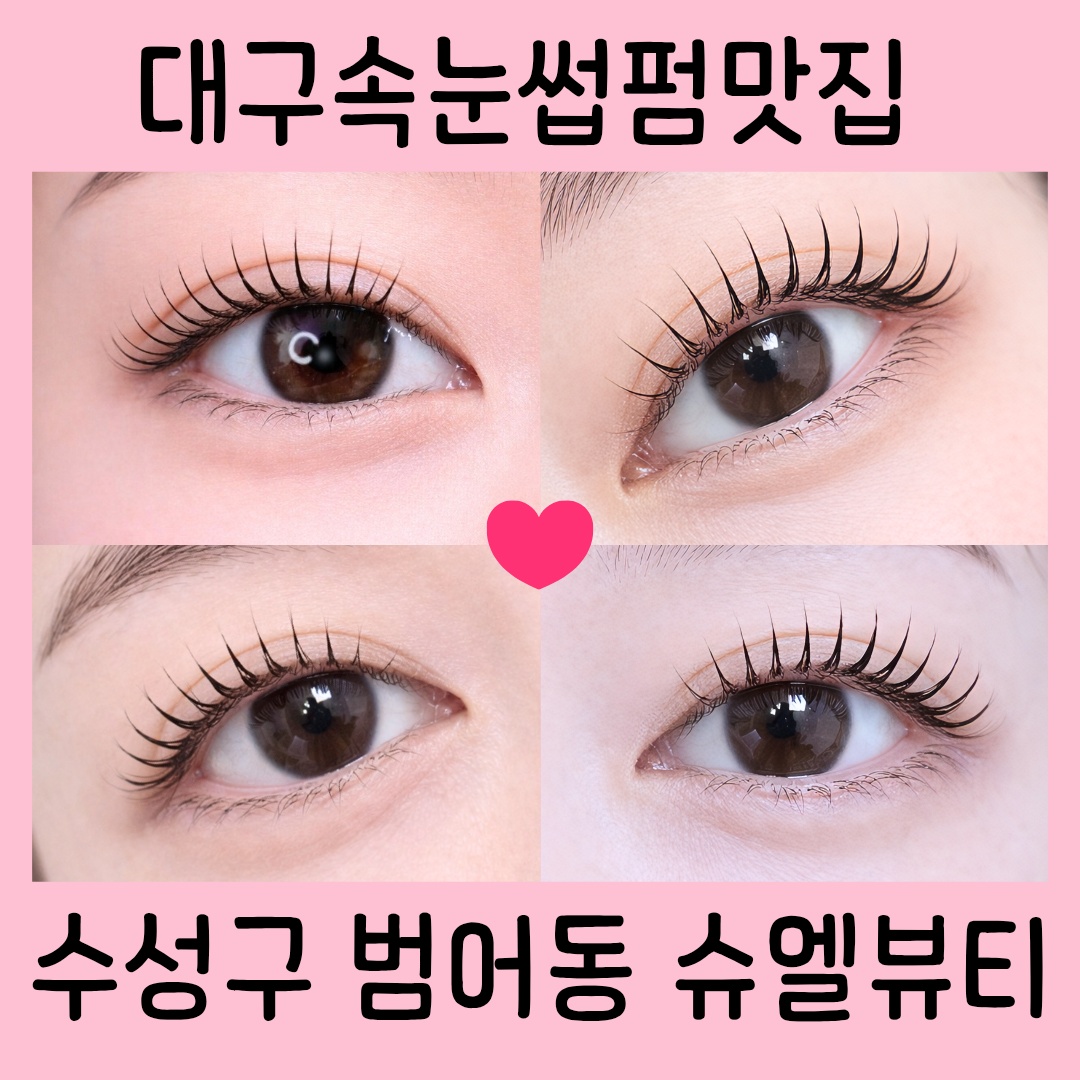 슈엘뷰티