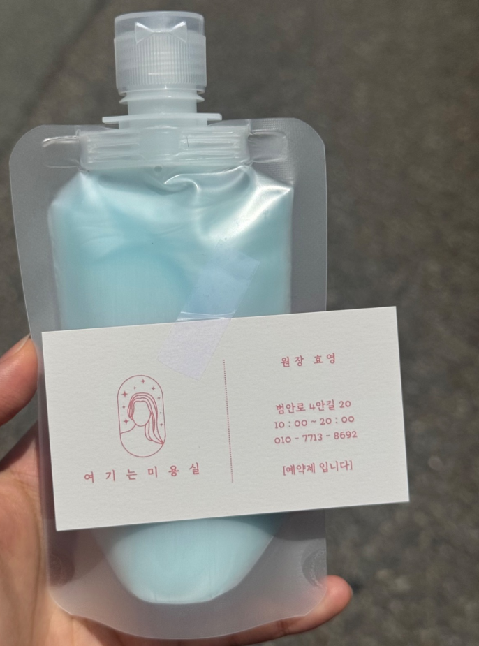 여기는 미용실