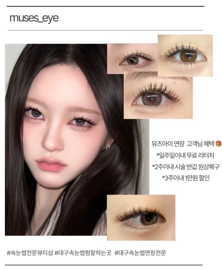 뮤즈아이