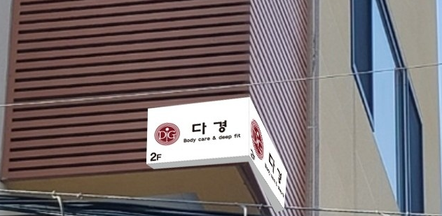 다경 바디케어