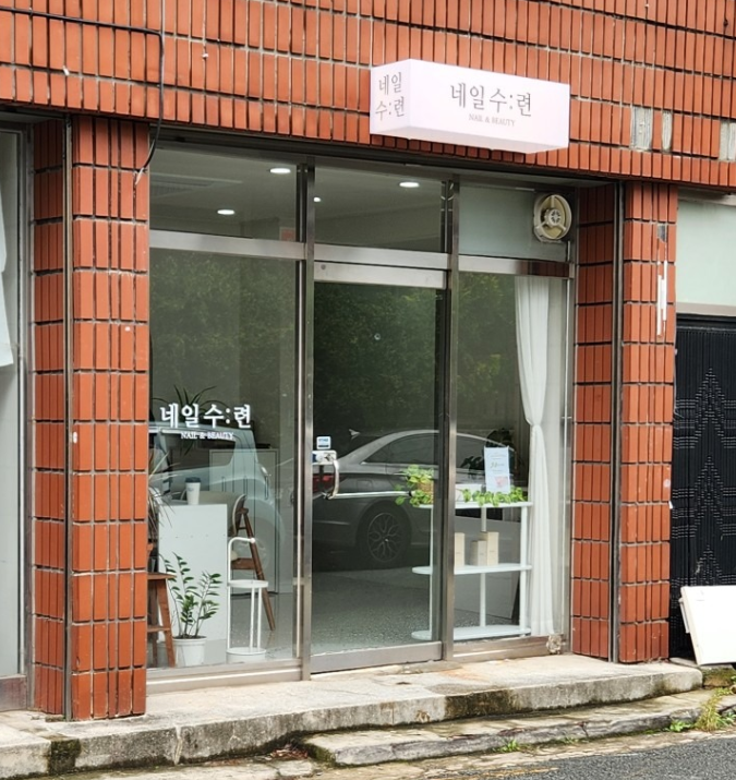 네일수련