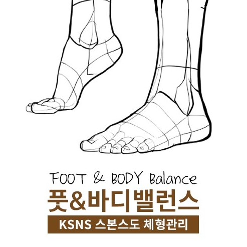 풋&바디밸런스