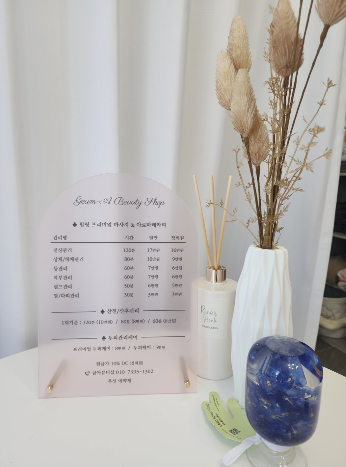 금아뷰티샵