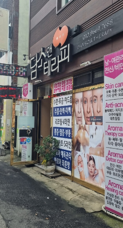 담소앤테라피