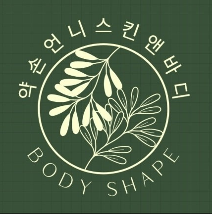 약손언니스킨앤바디