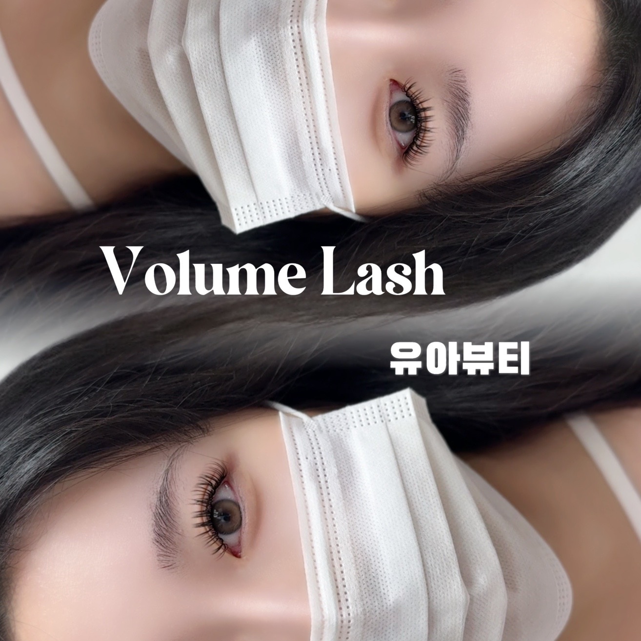 유아뷰티