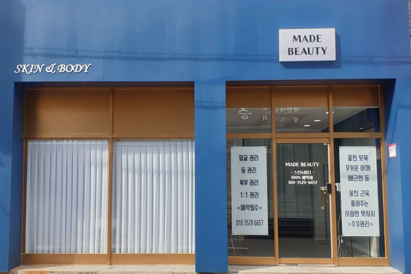 메이드뷰티