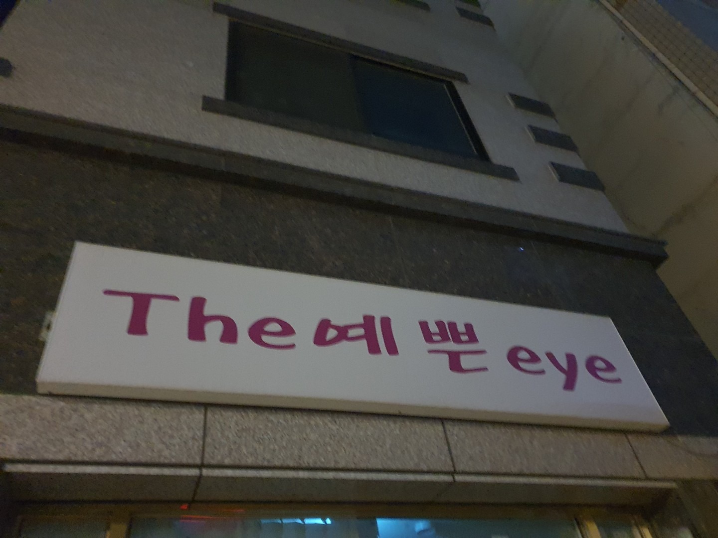 더예쁜아이