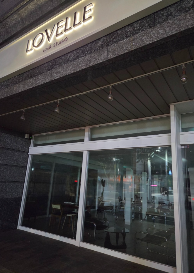 로벨르헤어 신천점