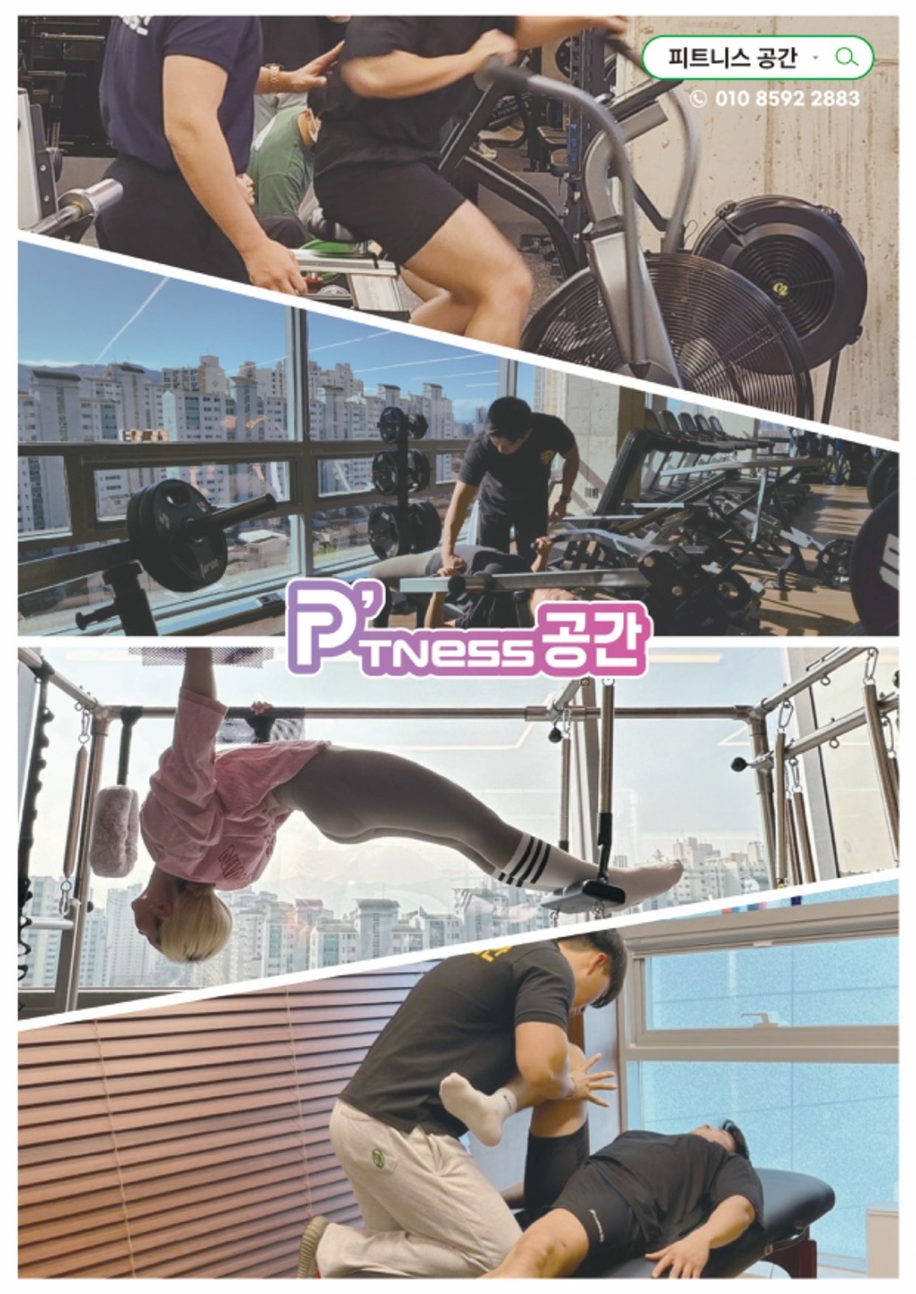 피트니스공간 헬스 & PT 수성