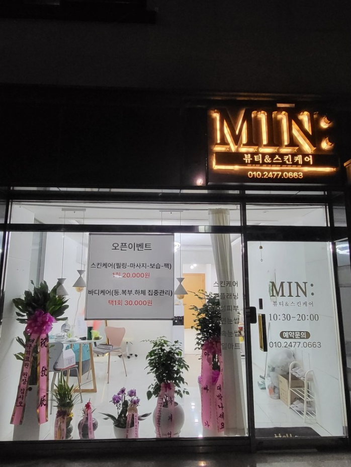 MIN뷰티&스킨케어