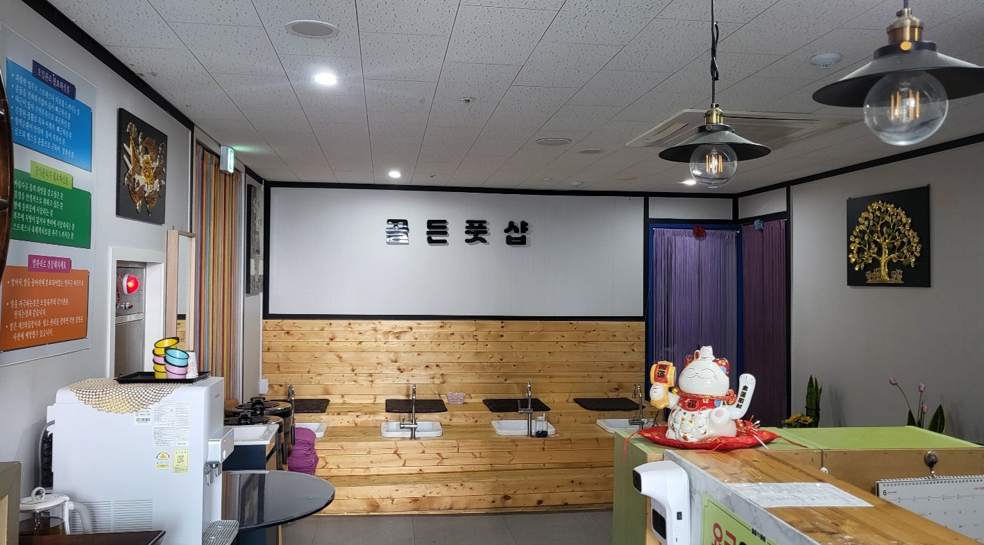 골든 풋샵