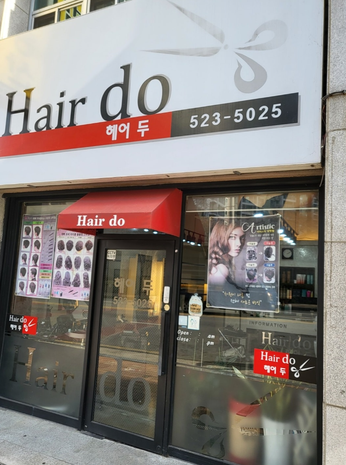 헤어두 미용실