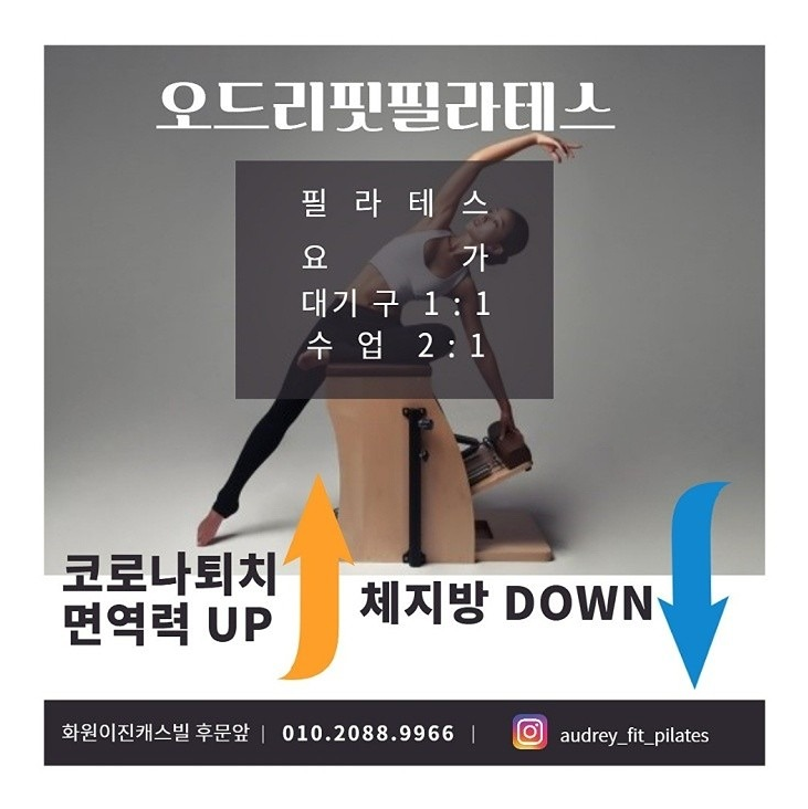 오드리핏 필라테스 & 번지