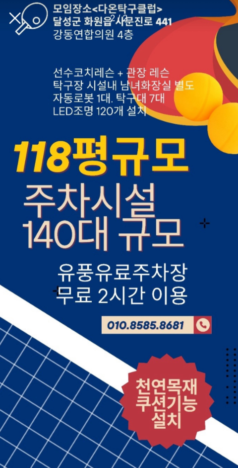 다온탁구클럽