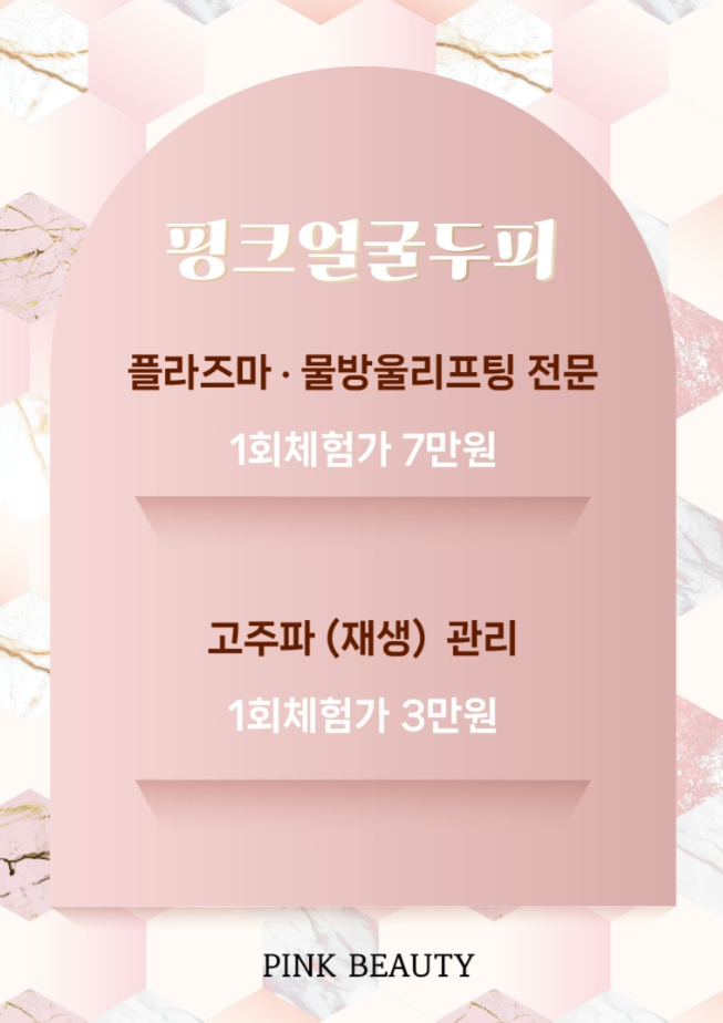 핑크얼굴두피