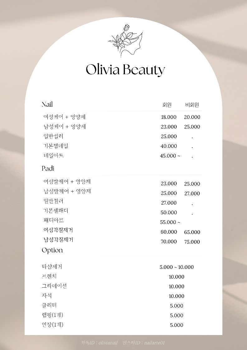 올리비아뷰티