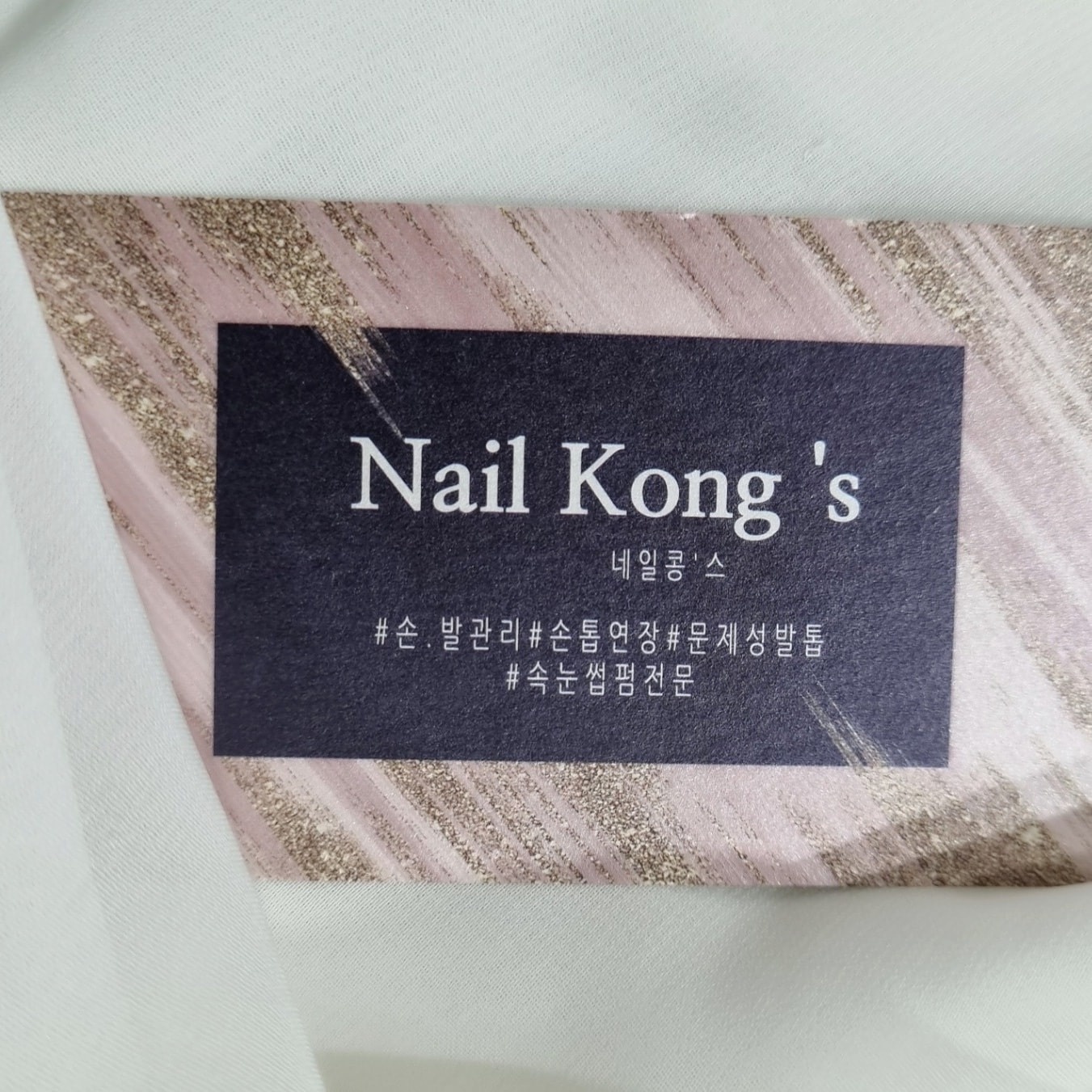 NailKong's 네일콩스