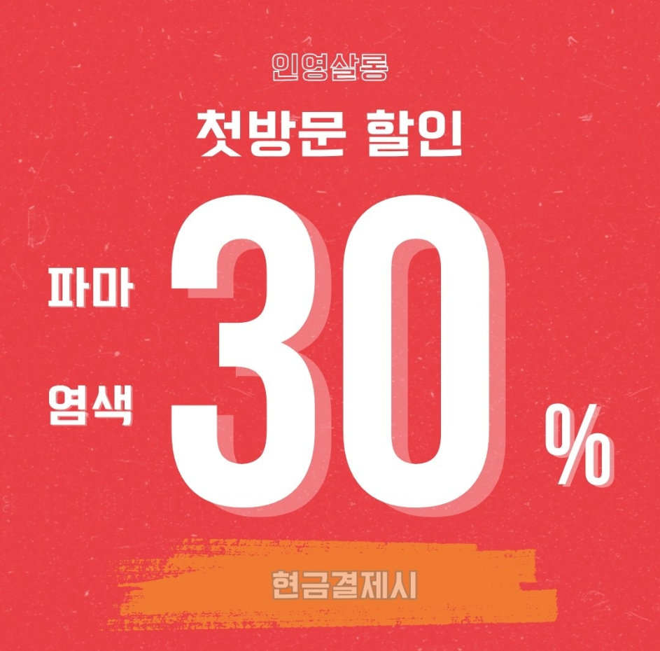 인영살롱
