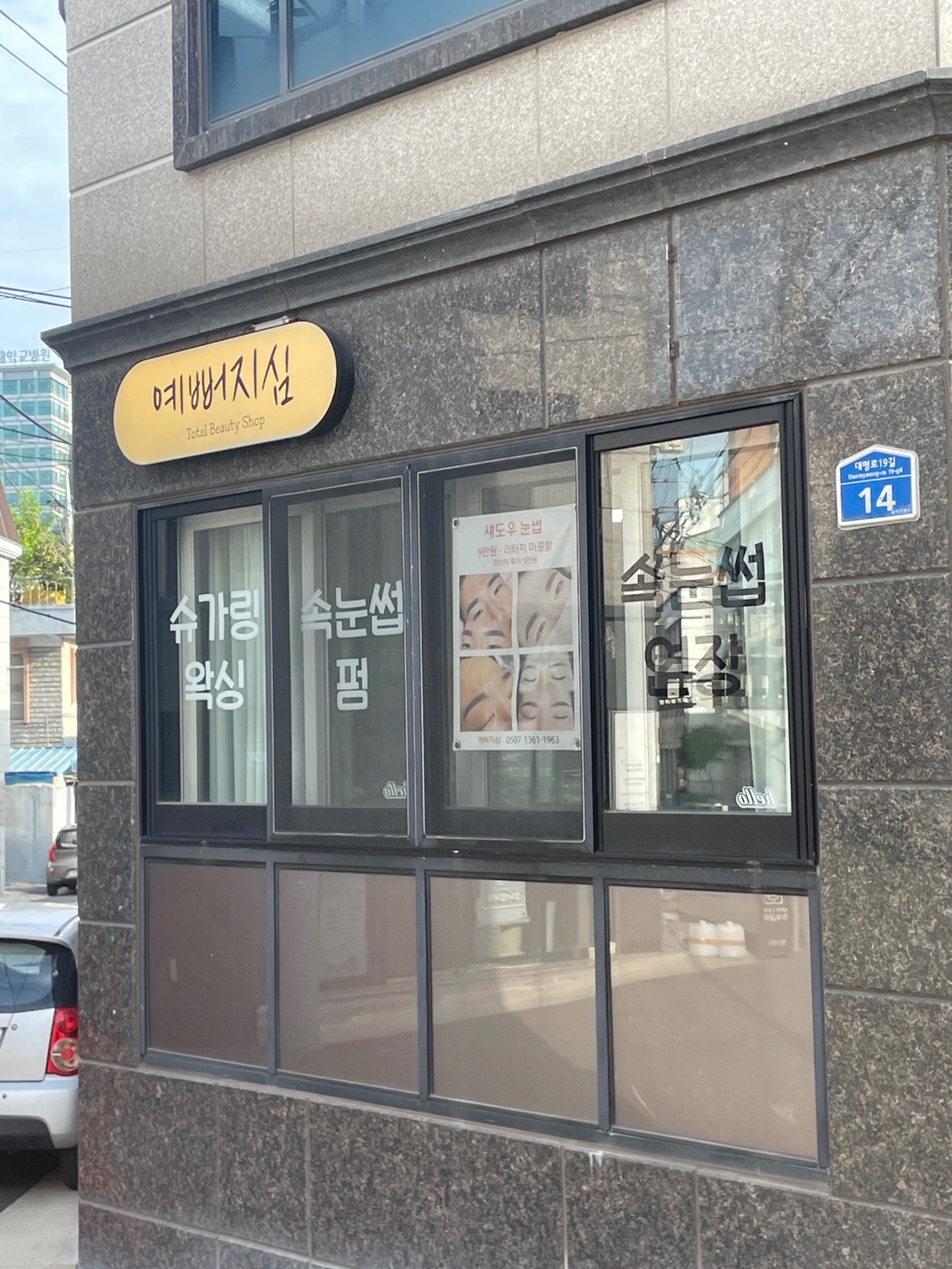 예뻐지심