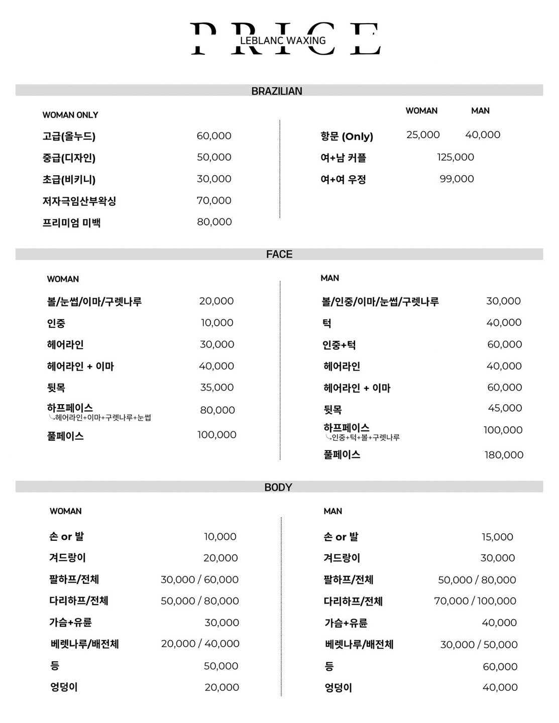 르블랑왁싱 대구점