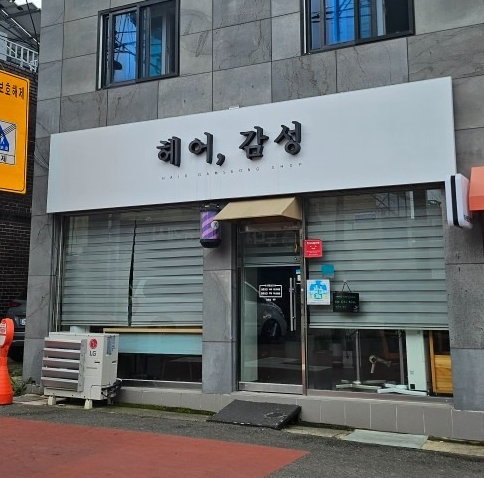 헤어,감성