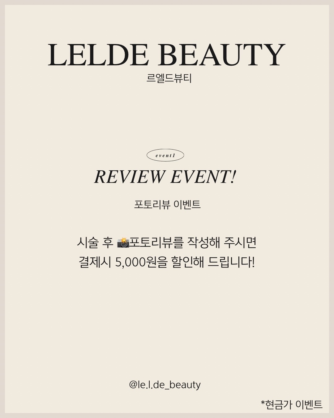르엘드뷰티 대구점