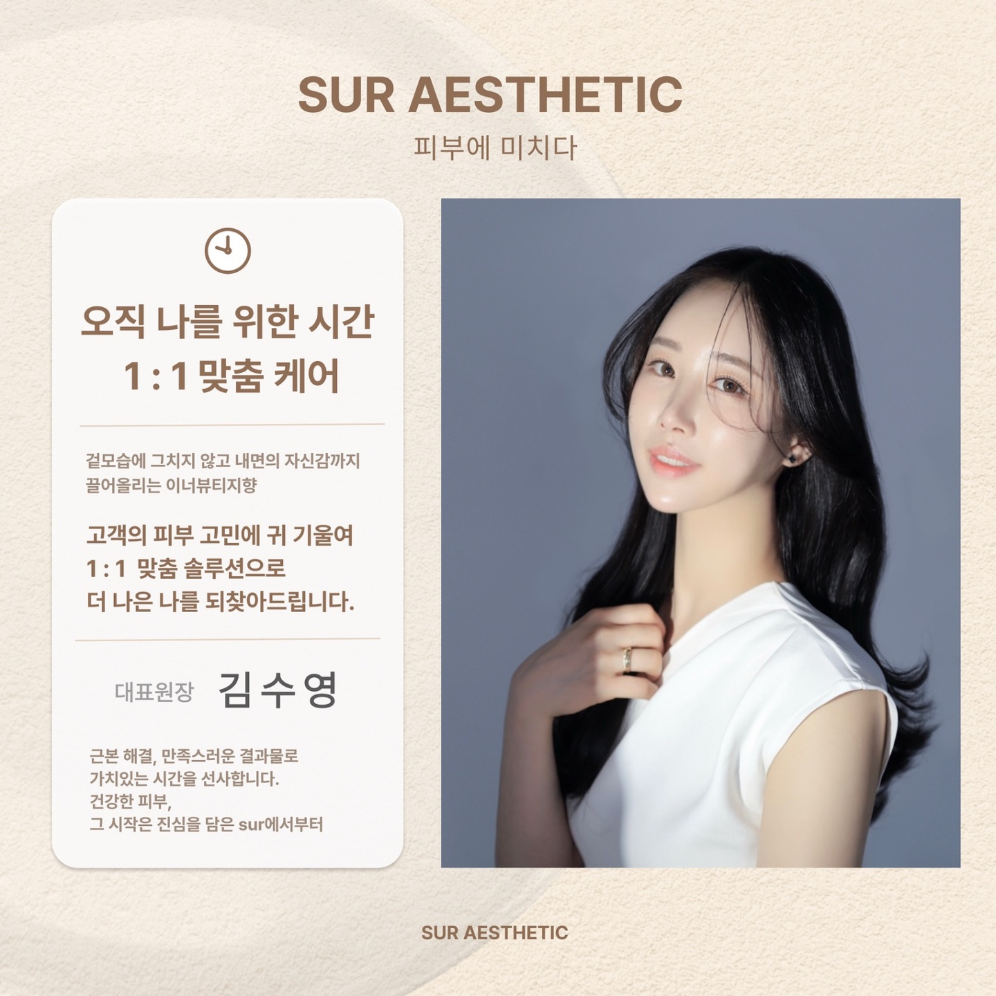 수르에스테틱
