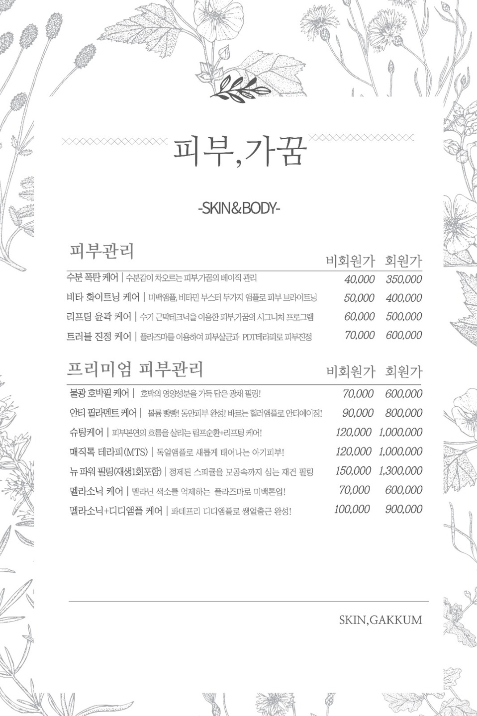 피부가꿈
