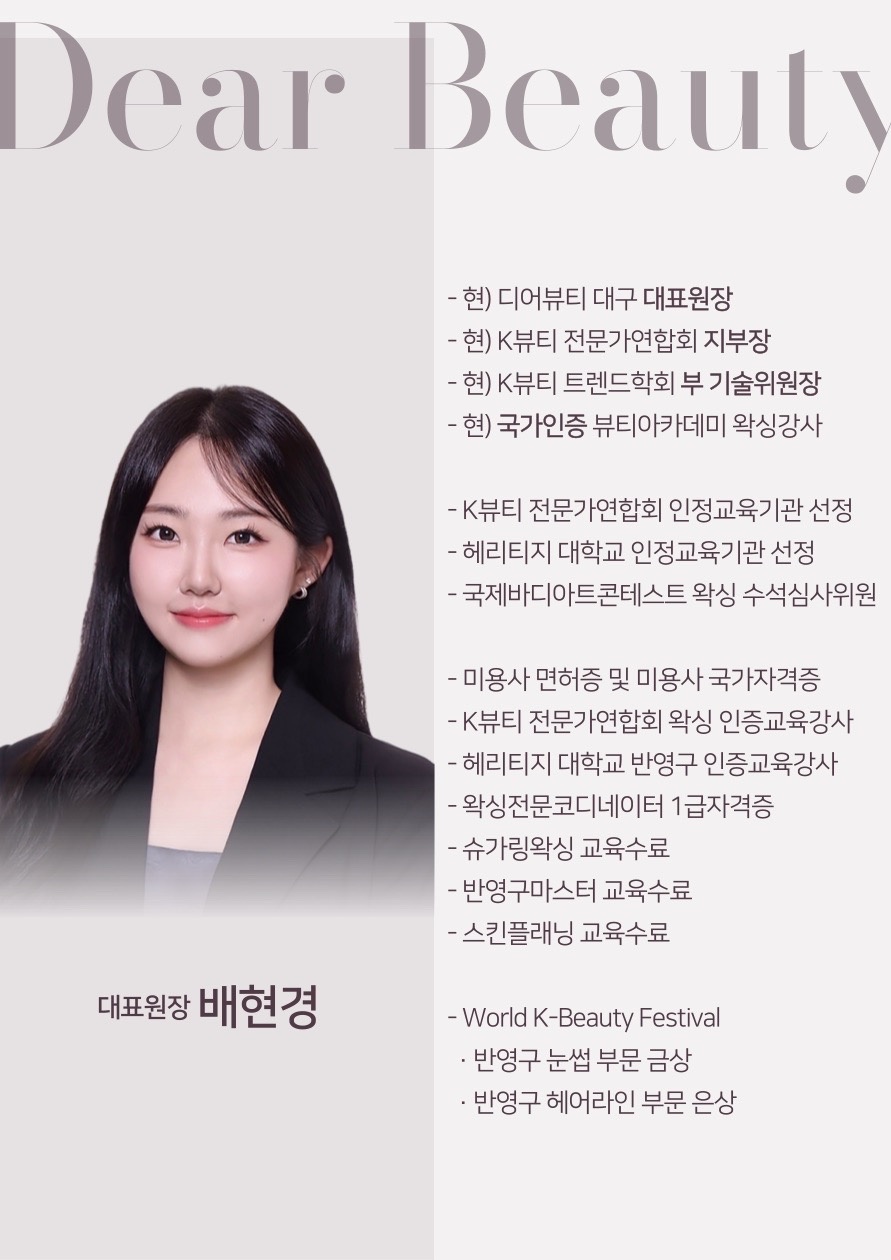 디어뷰티 자연눈썹. 왁싱. 속눈썹펌
