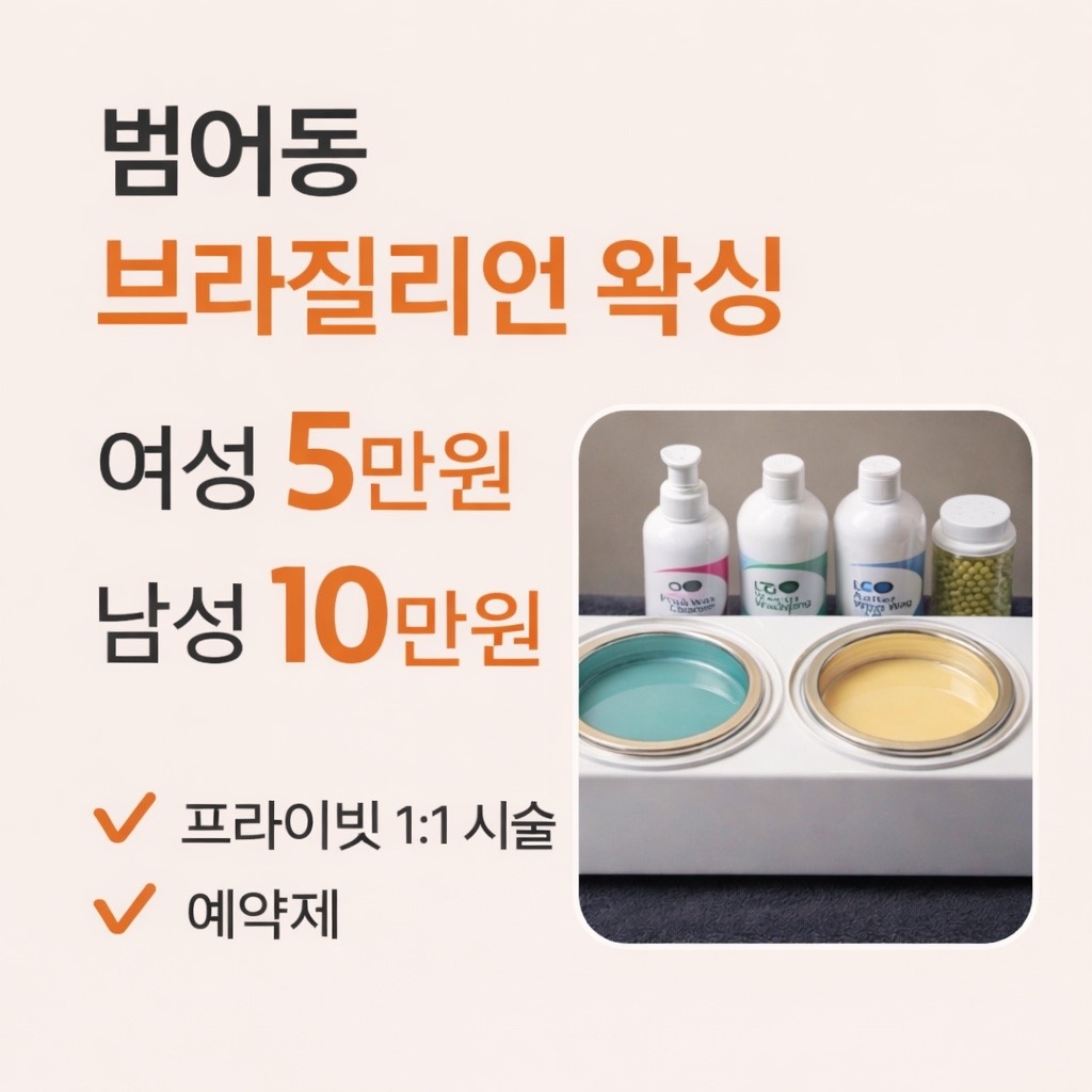범어동 키리스 네일.왁싱.속눈썹